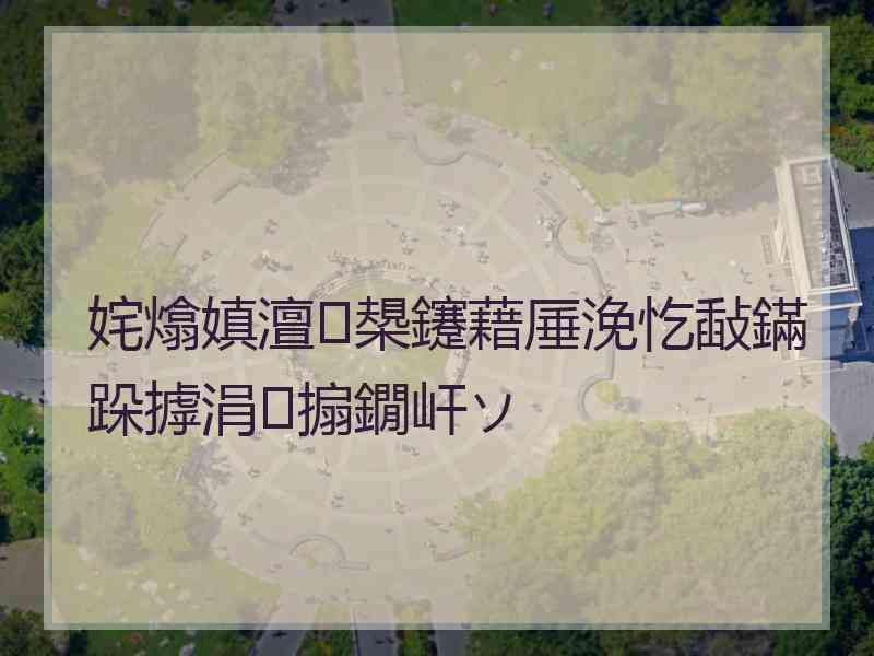 姹熻嫃澶槼鑳藉厜浼忔敮鏋跺摢涓搧鐗屽ソ