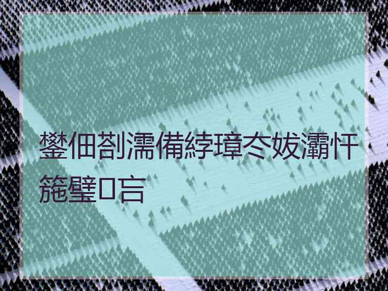 鐢佃剳濡備綍璋冭妭灞忓箷璧吂