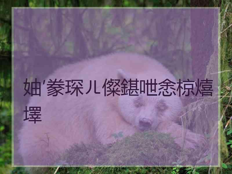 妯′豢琛ㄦ儏鍖呭悆椋熺墿