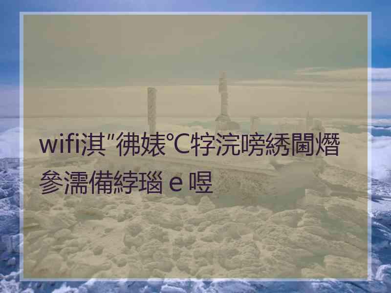 wifi淇″彿婊℃牸浣嗙綉閫熸參濡備綍瑙ｅ喅