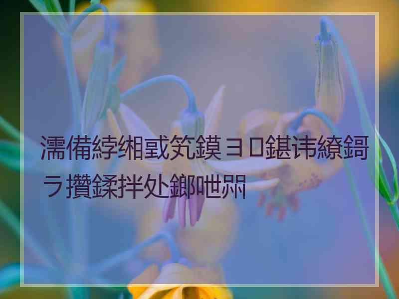 濡備綍缃戜笂鏌ヨ鍖讳繚鎶ラ攢鍒拌处鎯呭喌