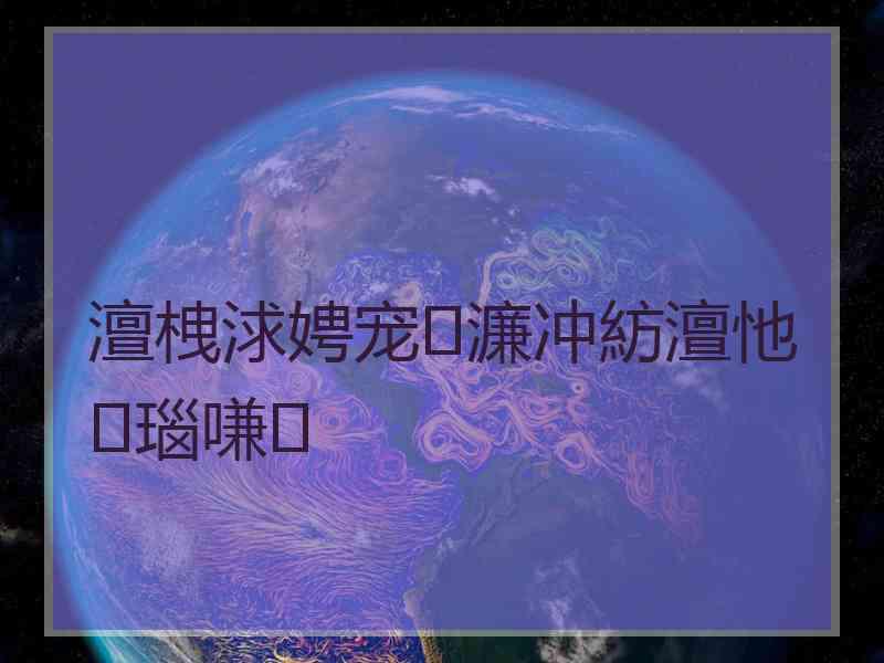 澶栧浗娉宠濂冲紡澶忚瑙嗛