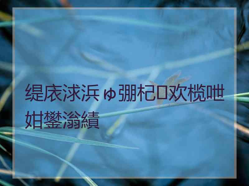 缇庡浗浜ゅ弸杞欢榄呭姏鐢滃績