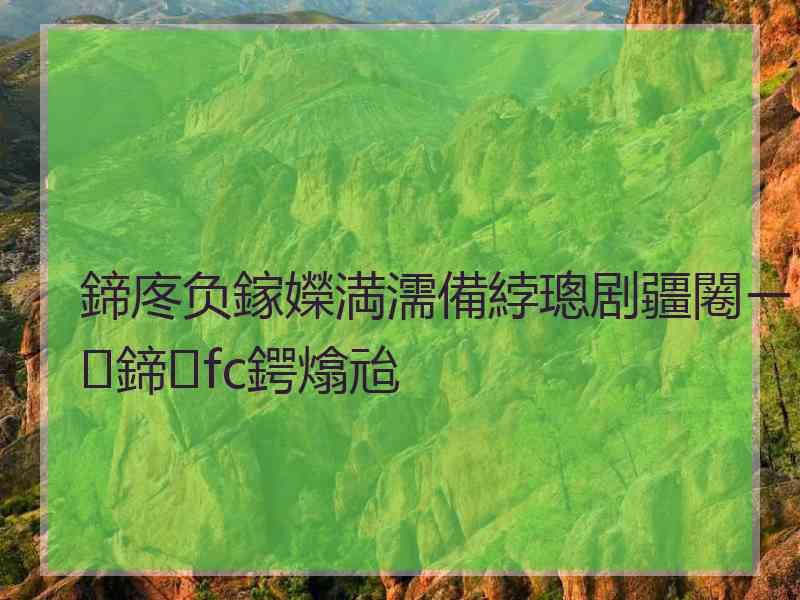 鍗庝负鎵嬫満濡備綍璁剧疆闂ㄧ鍗fc鍔熻兘