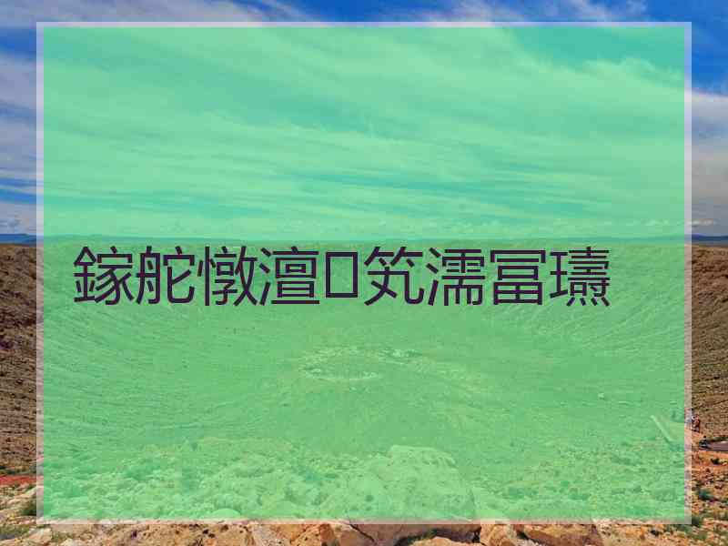 鎵舵憞澶笂濡冨瓙