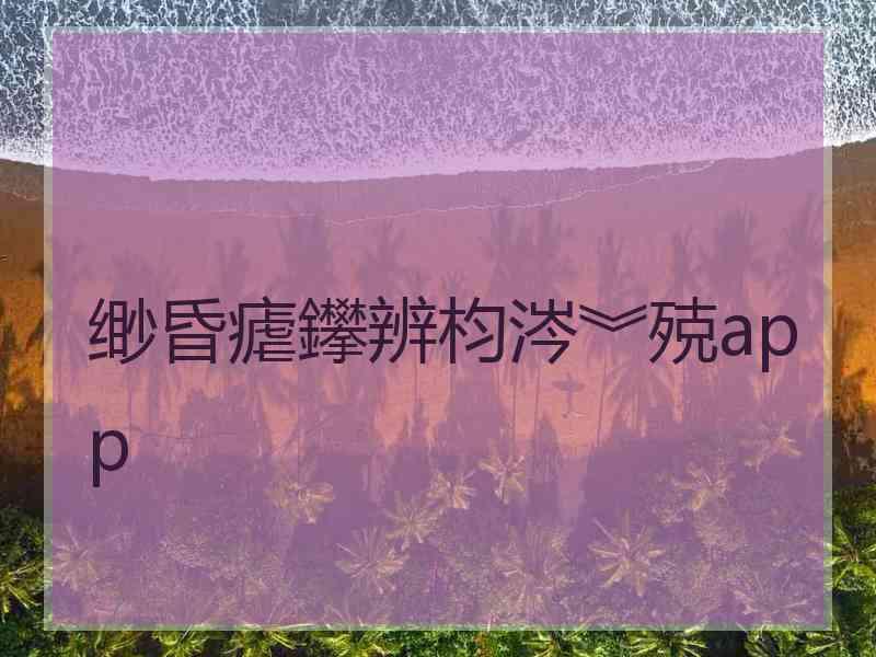 缈昏瘧鑻辨枃涔︾殑app