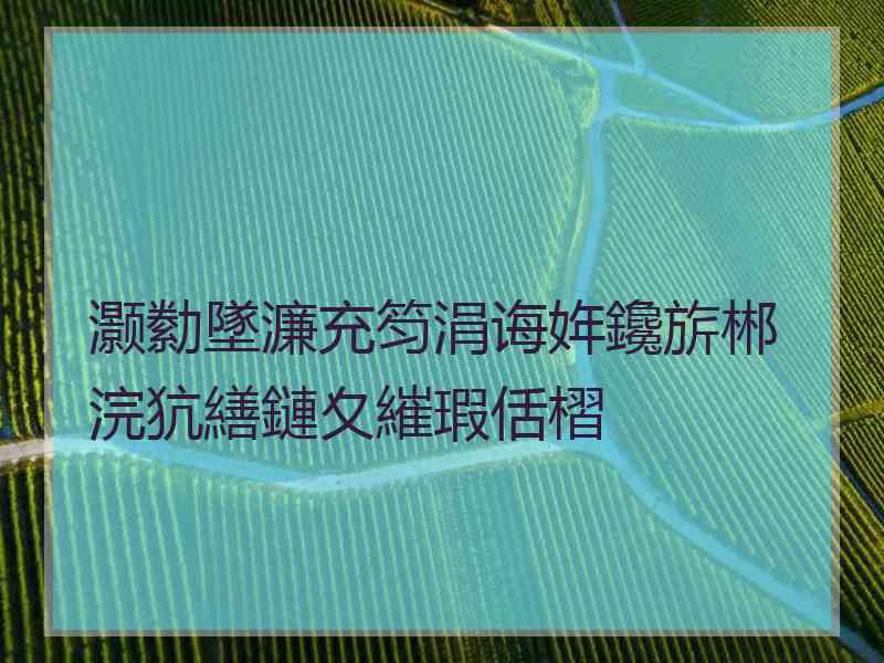 灏勬墜濂充笉涓诲姩鑱旂郴浣犺繕鏈夊繀瑕佸槢