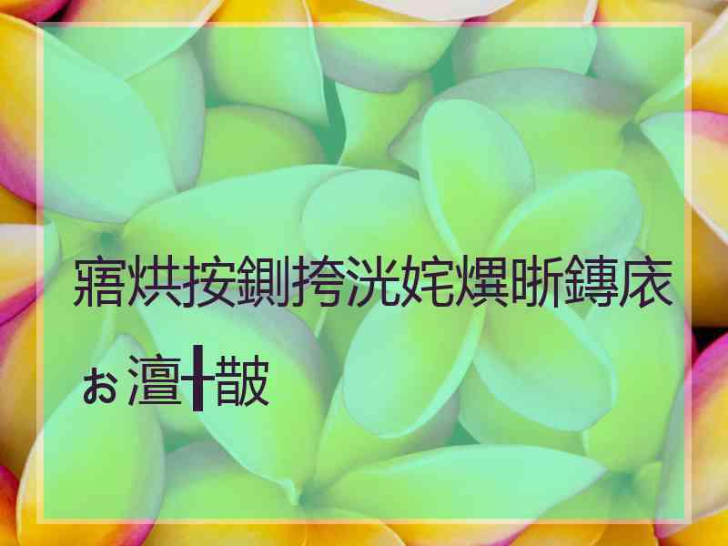 寤烘按鍘挎洸姹熼晣鏄庡ぉ澶╂皵