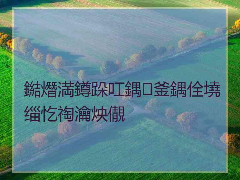 鐑熸満鐏跺叿鍝釜鍝佺墝缁忔祹瀹炴儬