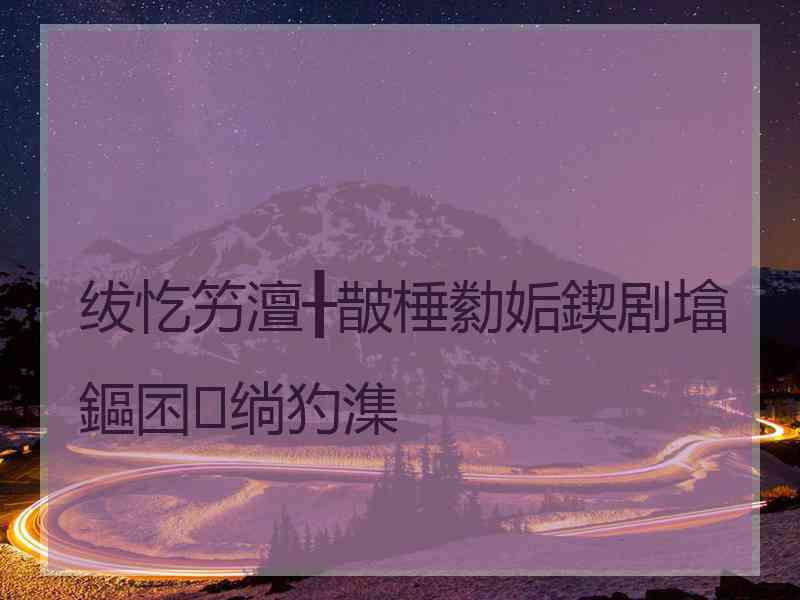 绂忔竻澶╂皵棰勬姤鍥剧墖鏂囨绱犳潗