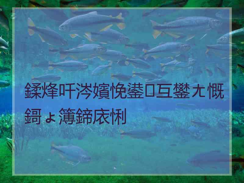 鍒烽吀涔嬪悗鍙互鐢ㄤ慨鎶ょ簿鍗庡悧