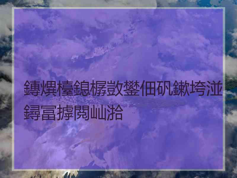 鏄熼檯鎴樼敳鐢佃矾鏉垮湴鐞冨摢閲屾湁