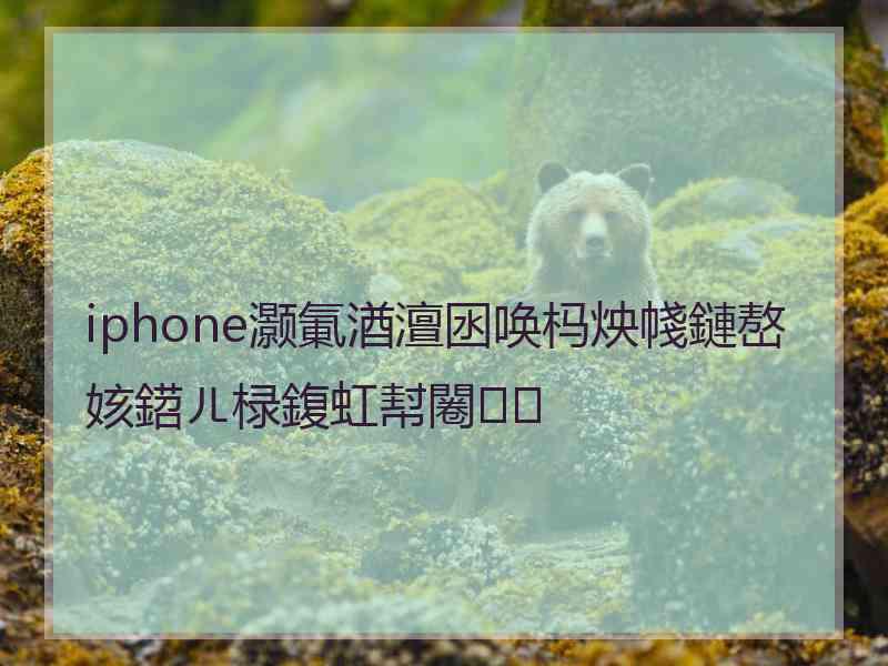 iphone灏氭湭澶囦唤杩炴帴鏈嶅姟鍣ㄦ椂鍑虹幇闂