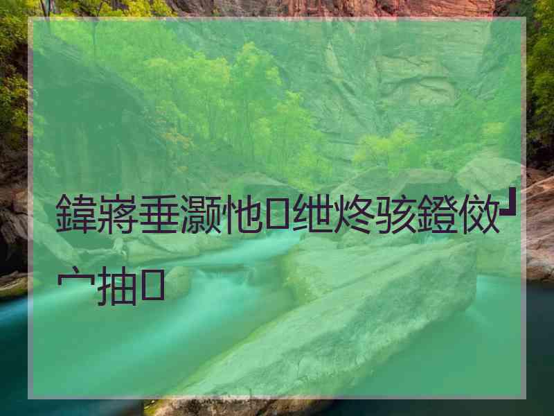 鍏嶈垂灏忚绁炵骇鐙傚┛宀抽