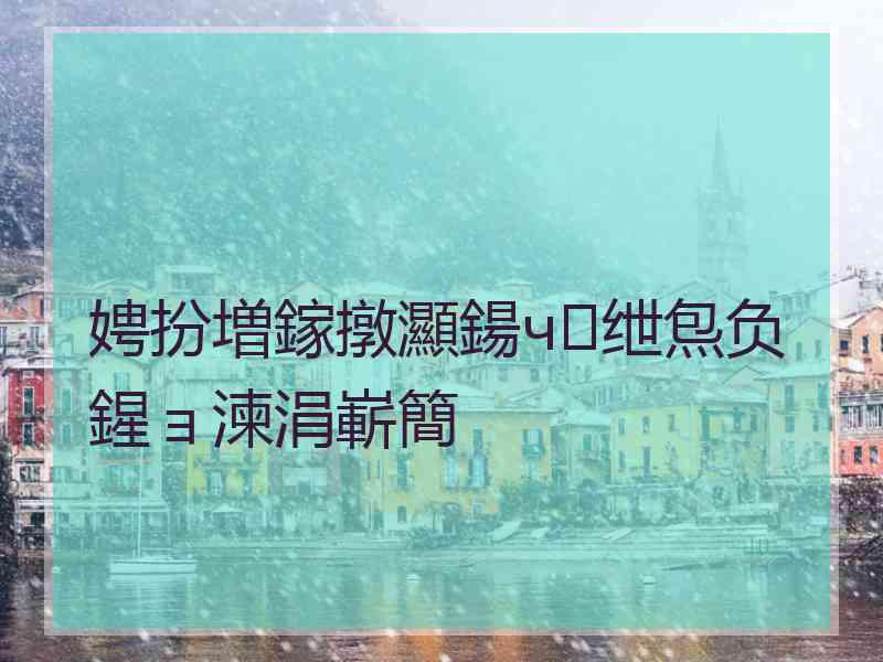 娉扮増鎵撴灦鍚ч绁炰负鍟ョ湅涓嶄簡