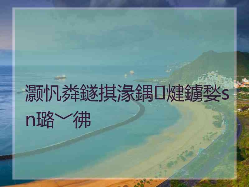 灏忛粦鐩掑湪鍝煡鐪媝sn璐﹀彿