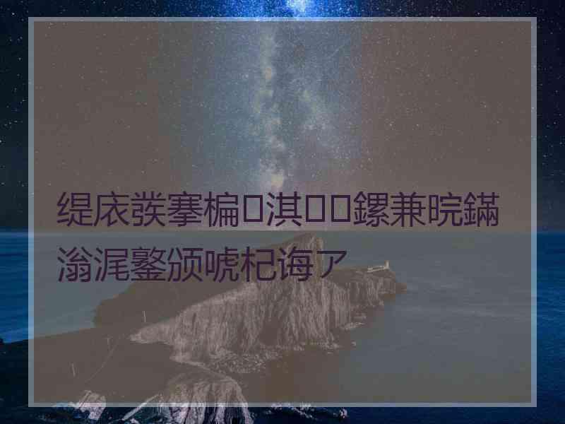 缇庡彂搴楄淇鏍兼晥鏋滃浘鐜颁唬杞诲ア