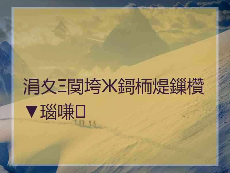 涓夊Ξ闃垮Ж鎶栭煶鏁欑▼瑙嗛