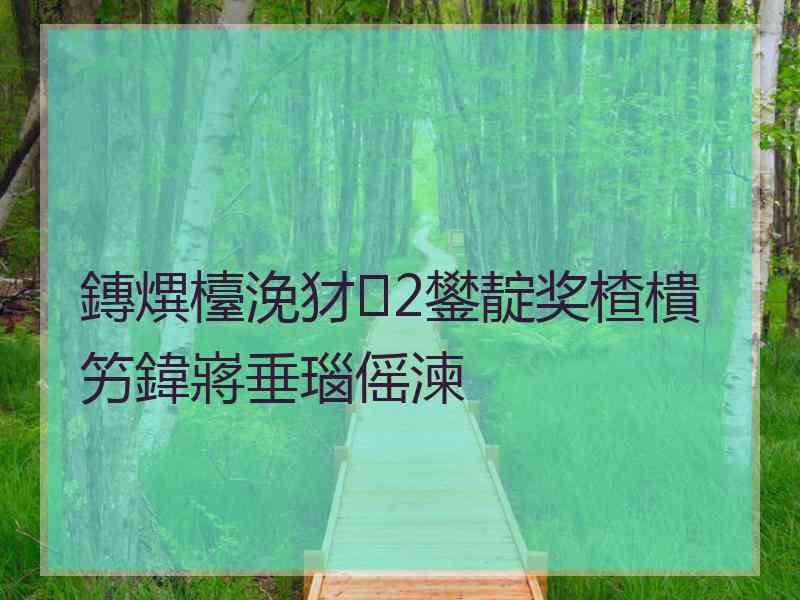 鏄熼檯浼犲2鐢靛奖楂樻竻鍏嶈垂瑙傜湅