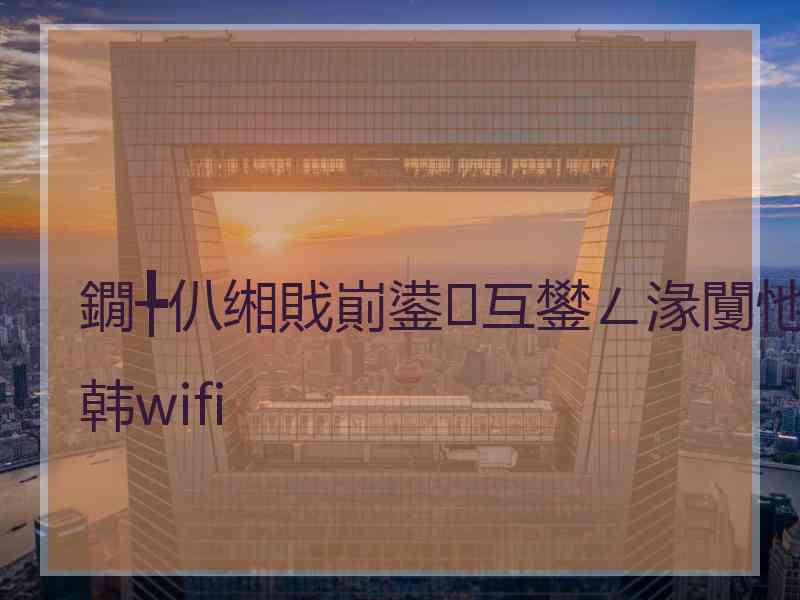 鐗╄仈缃戝崱鍙互鐢ㄥ湪闅忚韩wifi