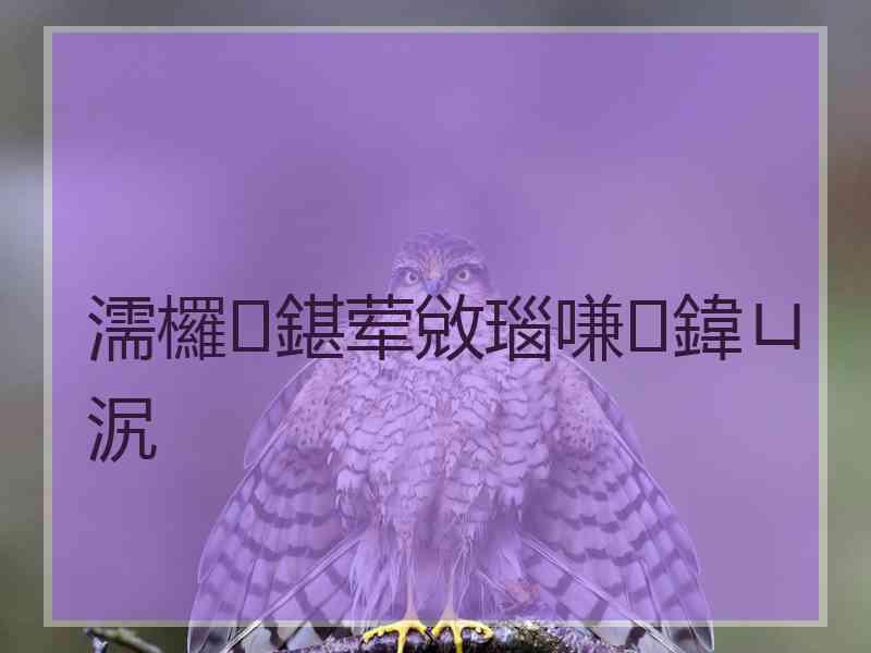 濡欏鍖荤敓瑙嗛鍏ㄩ泦