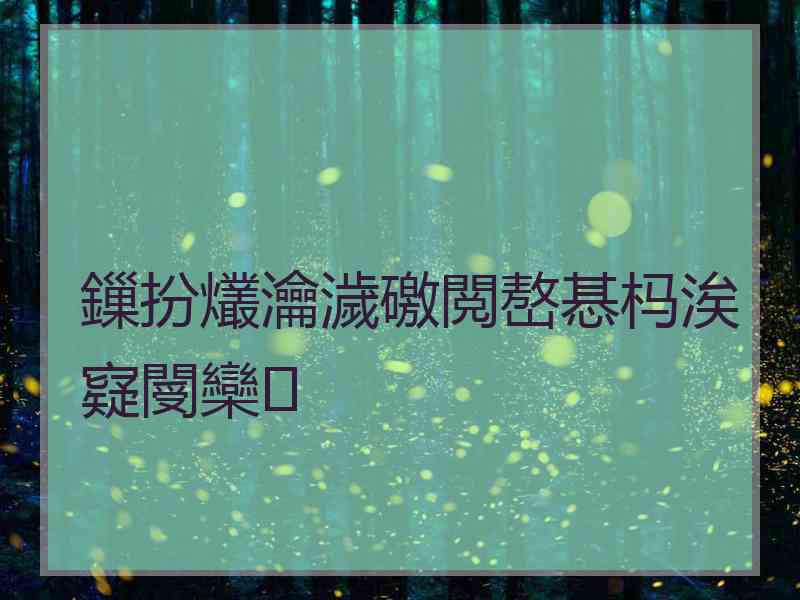 鏁扮爜瀹濊礉閲嶅惎杩涘寲閿欒