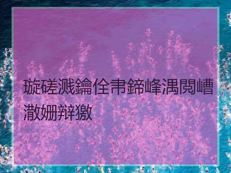 璇磋溅鑰佺帇鍗峰湡閲嶆潵姗辩獥