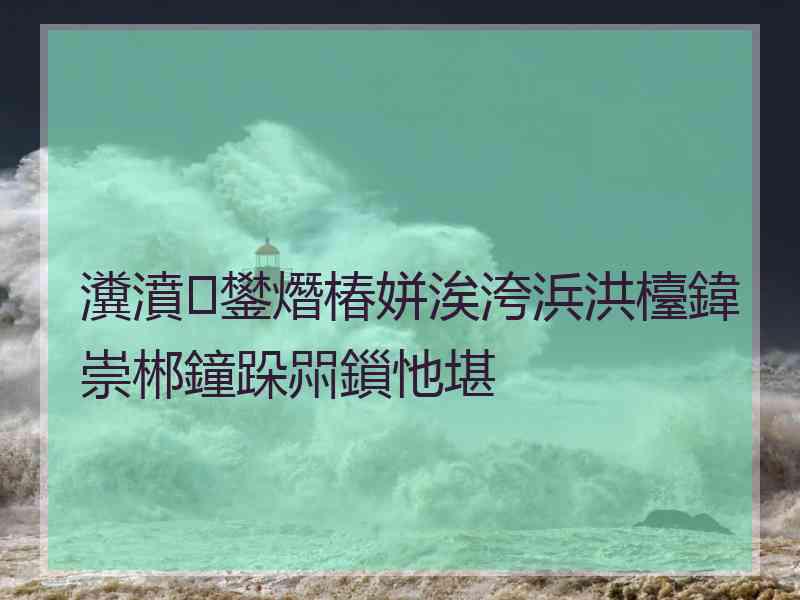 瀵濆鐢熸椿姘涘洿浜洪檯鍏崇郴鐘跺喌鎻忚堪