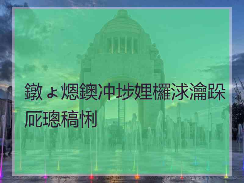 鐓ょ煾鐭冲埗娌欏浗瀹跺厑璁稿悧