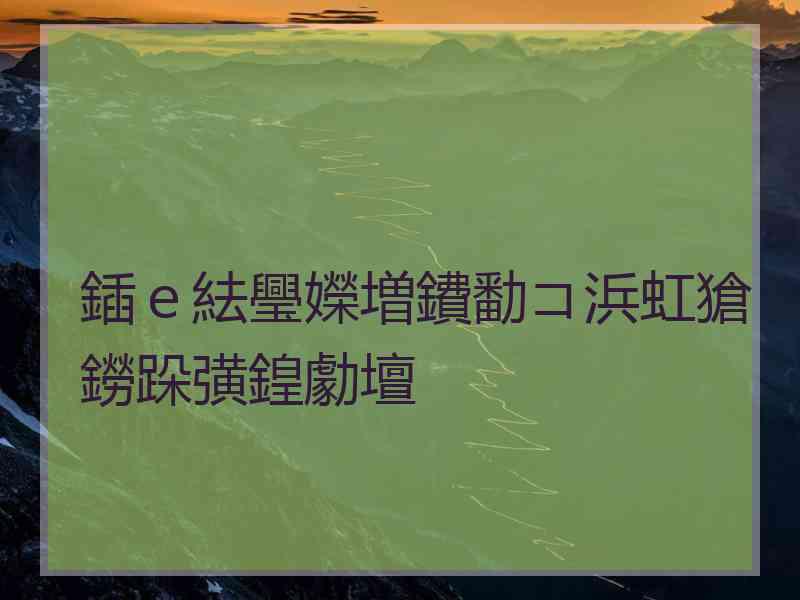 鍤ｅ紶璺嬫増鐨勫コ浜虹獊鐒跺彉鍠勮壇