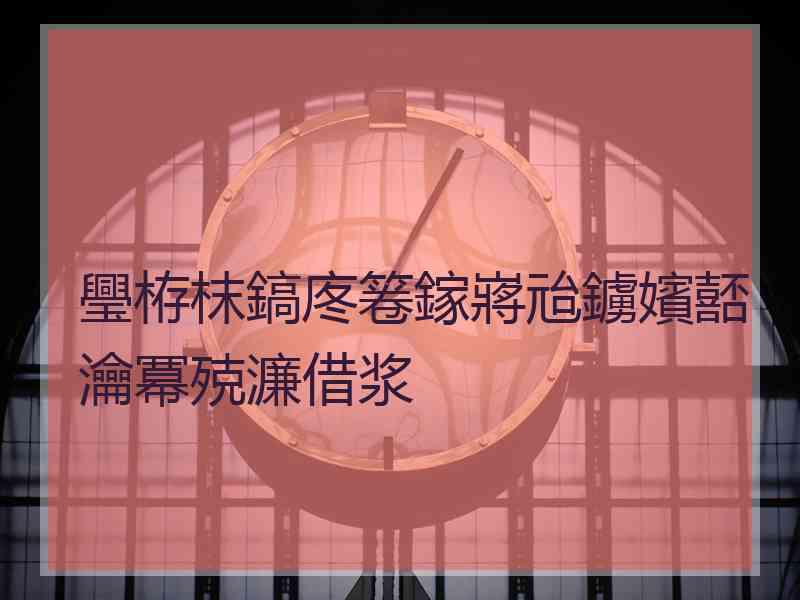 璺栫枺鎬庝箞鎵嶈兘鐪嬪嚭瀹冪殑濂借浆