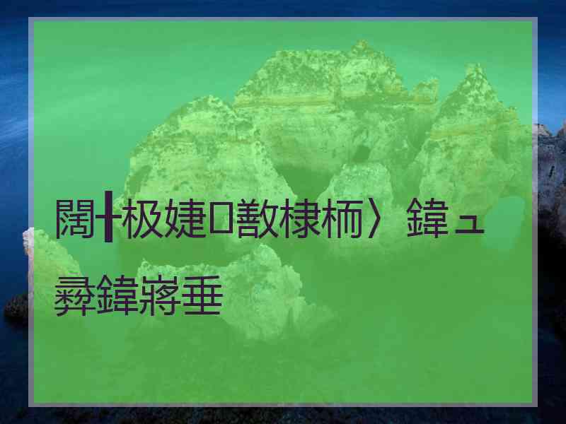 闊╂极婕敾棣栭〉鍏ュ彛鍏嶈垂