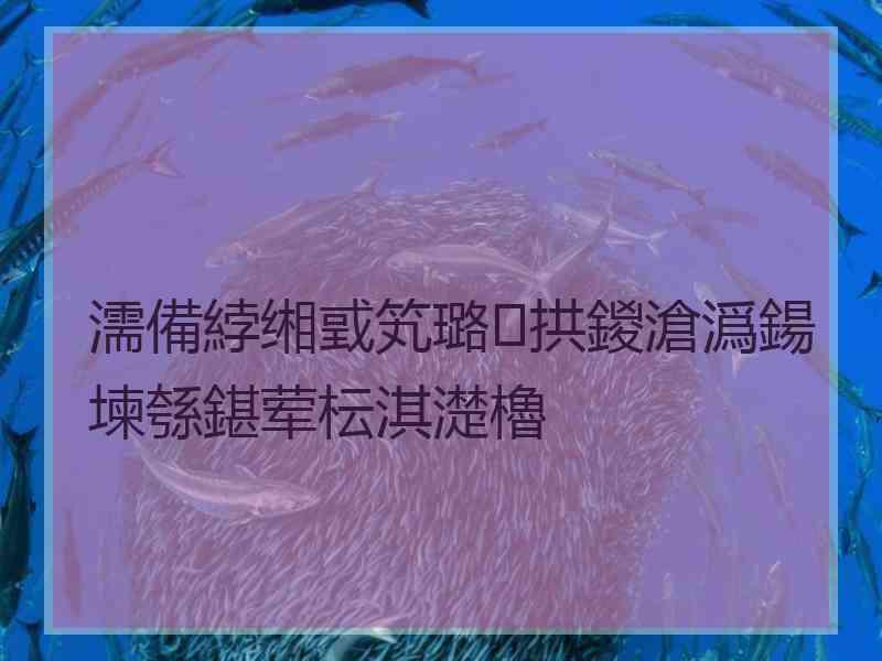 濡備綍缃戜笂璐拱鍐滄潙鍚堜綔鍖荤枟淇濋櫓