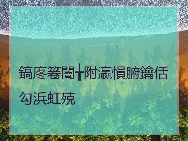 鎬庝箞閽╁附瀛愪腑鑰佸勾浜虹殑