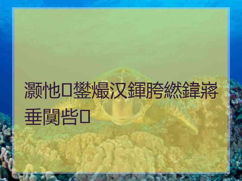 灏忚鐢熶汉鍕胯繎鍏嶈垂闃呰