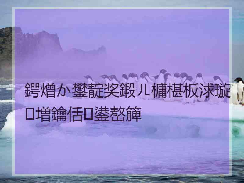 鍔熷か鐢靛奖鍛ㄦ槦椹板浗璇増鑰佸鍙嶅簲