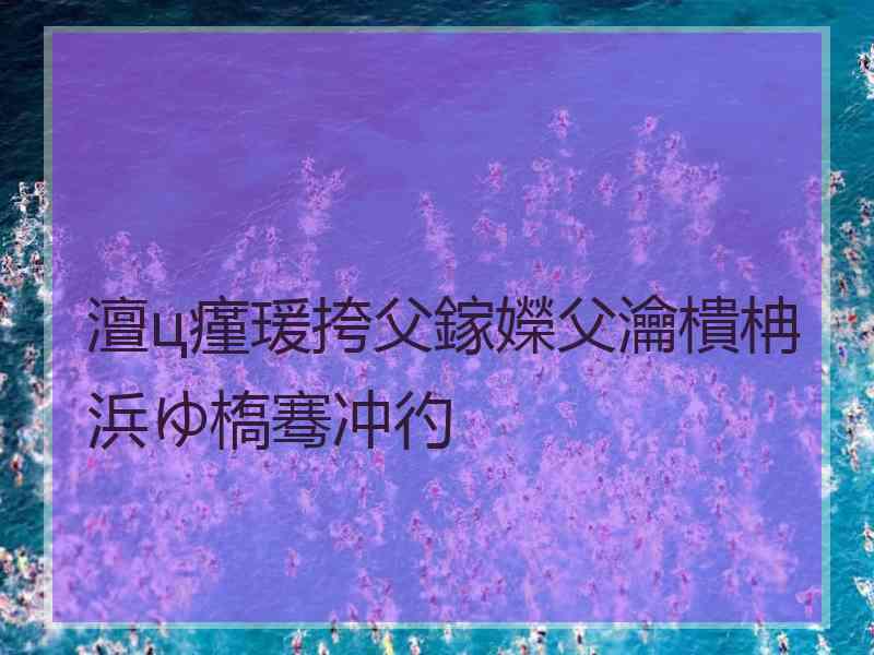 澶ц瘽瑗挎父鎵嬫父瀹樻柟浜ゆ槗骞冲彴