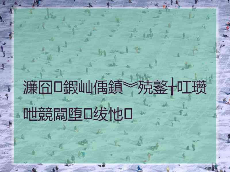 濂囧鍜屾偊鎮︾殑鐜╁叿瓒呭競闆堕绂忚