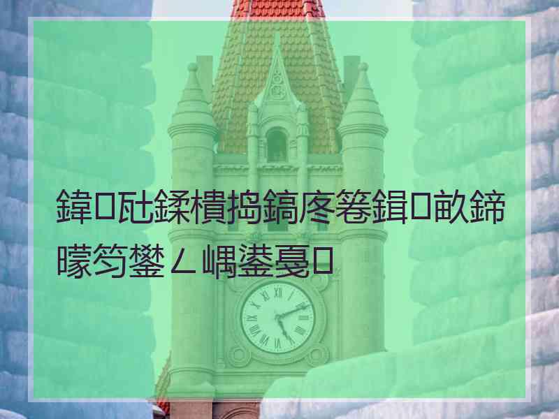 鍏瓧鍒樻捣鎬庝箞鍓畝鍗曚笉鐢ㄥ嵎鍙戞