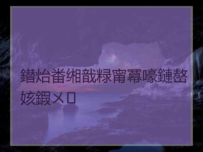 鐟炲畨缃戠粶甯冪嚎鏈嶅姟鍜ㄨ