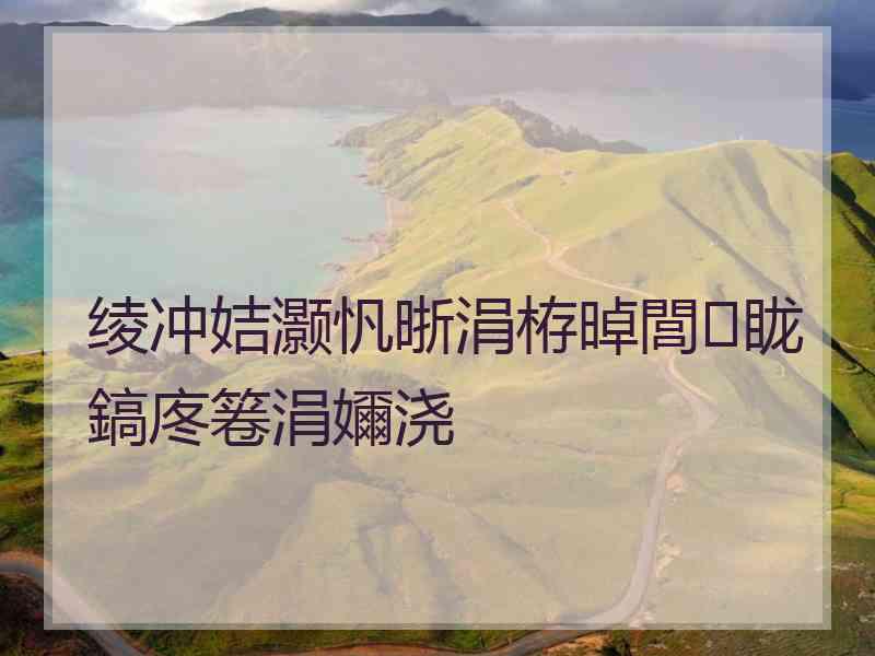 绫冲姞灏忛晣涓栫晫閭眬鎬庝箞涓嬭浇