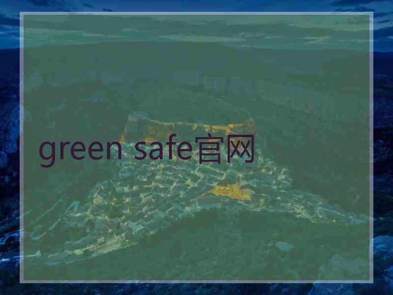green safe官网