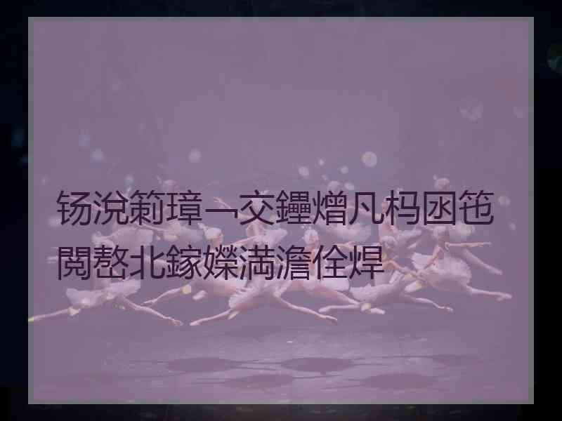 钖涗箣璋﹁交鑸熷凡杩囦竾閲嶅北鎵嬫満澹佺焊