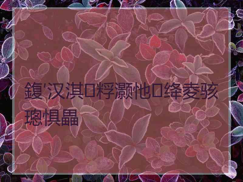 鍑′汉淇粰灏忚绛夌骇璁惧畾