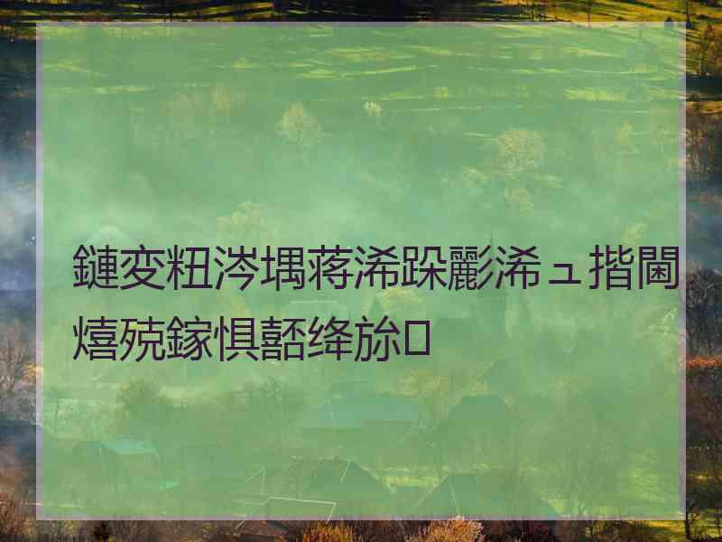 鏈変粈涔堣蒋浠跺彲浠ュ揩閫熺殑鎵惧嚭绛旀