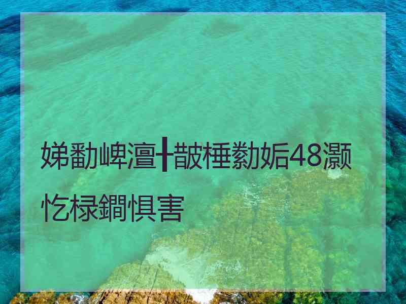 娣勫崥澶╂皵棰勬姤48灏忔椂鐧惧害