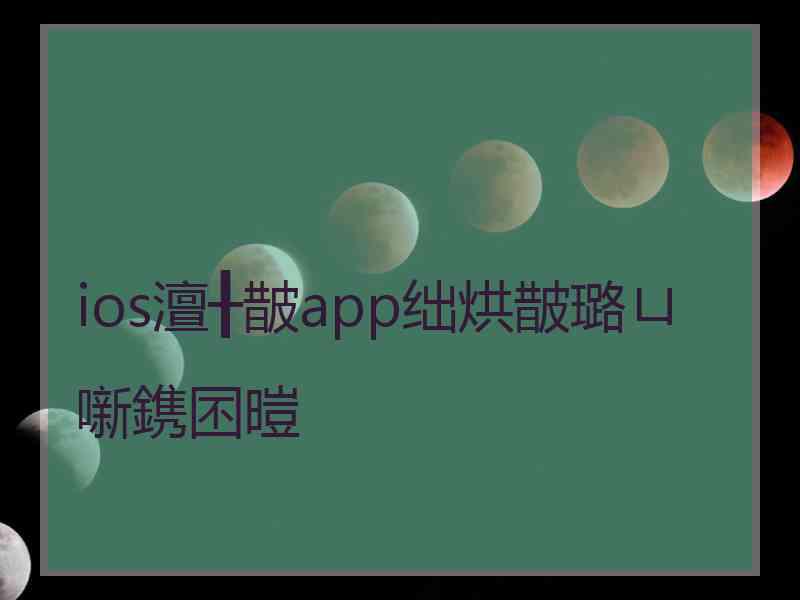 ios澶╂皵app绌烘皵璐ㄩ噺鎸囨暟