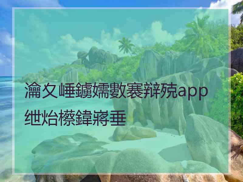 瀹夊崜鐪嬬數褰辩殑app绁炲櫒鍏嶈垂