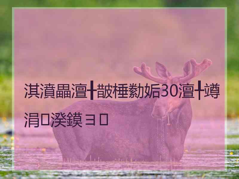 淇濆畾澶╂皵棰勬姤30澶╀竴涓湀鏌ヨ