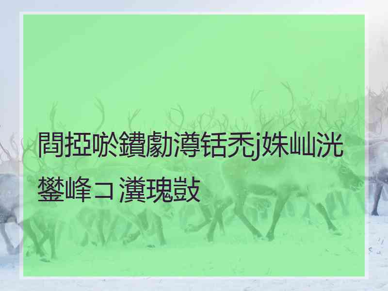 閰掗唹鐨勮澊铦禿j姝屾洸鐢峰コ瀵瑰敱